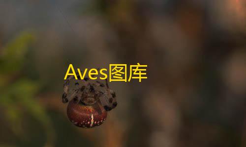 免费发卡网平台Aves图库